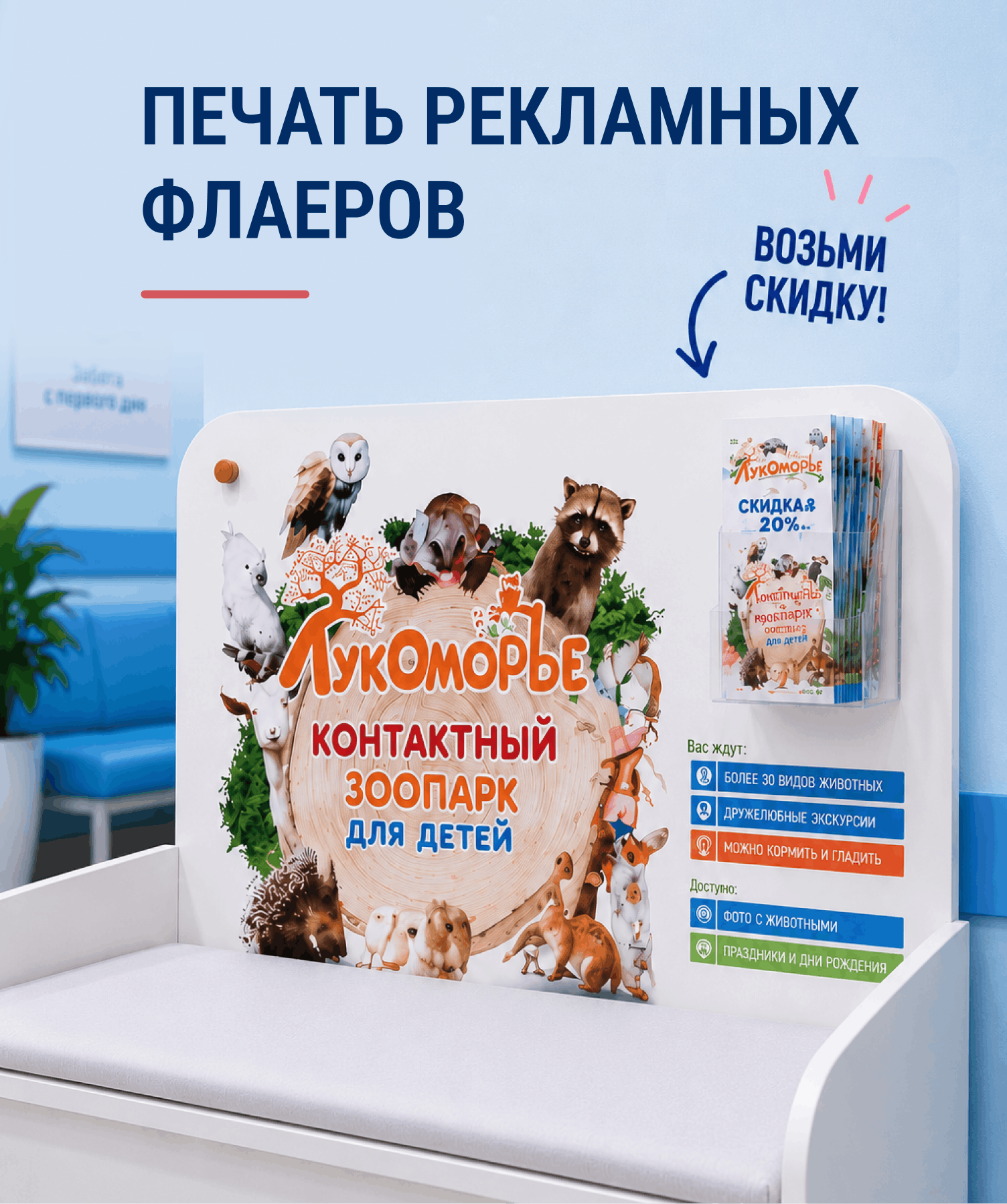 Флаеры в карманах и на стендах