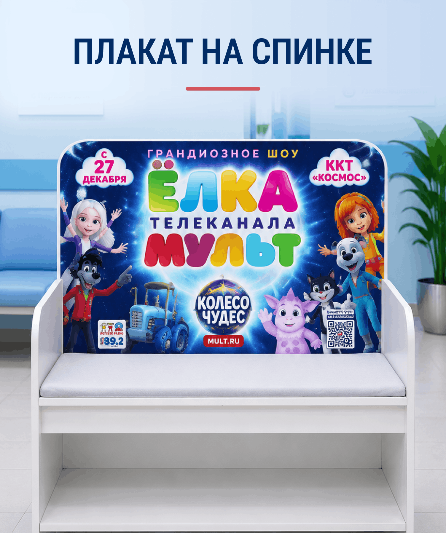 Плакат на спинке пеленального стола
